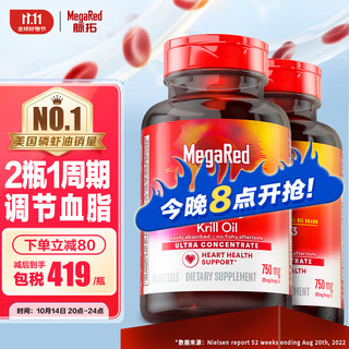 MegaRed脉拓纯南极磷虾油软胶囊750mg80粒 2瓶装 omega-3美国进口epa高纯度深海鱼油升级血脂磷脂dha成人