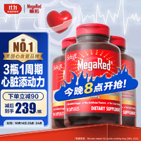 MegaRed脉拓辅酶素q10软胶囊片90粒*3 高浓度200mg美国原装进口保护心脏心血管 铺梅q10健康心肌保健品