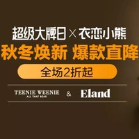 唯品会 TEENIE WEENIE 超级大牌日 全场低至2折！