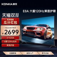 KONKA 康佳 75E8A 75英寸4K120Hz高刷护眼智慧声控液晶电视机