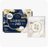 kotex 高洁丝 海岛奢宠纯棉超薄卫生巾 20片（送 奢透蝉翼2片）