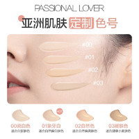 Passional Lover 恋火 粉底液2.0粉底液小样