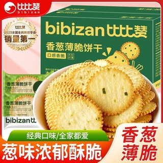 bi bi zan 比比赞 香葱薄脆饼干 经典怀旧香葱薄饼