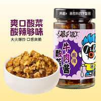 88VIP：吉香居 暴下饭 酸菜牛肉酱 200g/1瓶