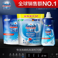 移动端、京东百亿补贴：finish 亮碟 洗碗凝珠50颗+漂洗剂500ml+软水盐2kg