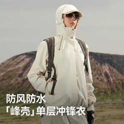 PELLIOT 伯希和 户外单层冲锋衣女春秋百搭防水防风耐磨透气登山服女外套