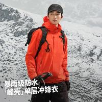 PELLIOT 伯希和 户外单层冲锋衣男防风防水耐磨透气登山服男徒步运动外套