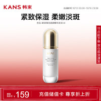 KANS 韩束 聚光白臻白淡斑精华液30ml