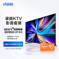 Vidda NEW X75 海信 75英寸 游戏电视 144Hz高刷 HDMI2.1金属全面屏 4+64G 影视VIP会员电视年卡12个月