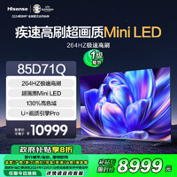 Hisense 海信 电视 85D71Q Mini LED 264Hz高刷 MEMC 130%高色域  远场语音  U+画质引擎Pro