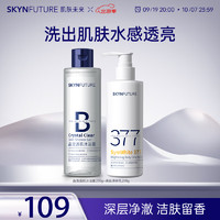 SKYNFUTURE 肌肤未来 377美白透亮身体乳200g+沐浴露200ml 微醺荔枝