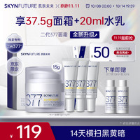 SKYNFUTURE 肌肤未来 第2代37.5g 美白面霜 精华淡斑去黄377美白礼盒装