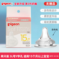 Pigeon 贝亲 自然实感宽口径LL号奶嘴二代 适配全部贝亲宽口径奶瓶9月+  2只装 LL号  (9月+)