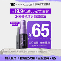 Urban Decay URBANDECAY 衰败城市 试用定妆喷雾 15ml