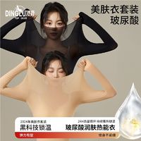 顶鹿 37度恒温超薄发热保暖内衣女士秋衣秋裤套装热能美肤衣打底衫