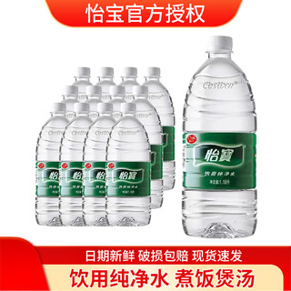 今日必买：C'estbon 怡宝 纯净水 1.18L*12瓶/箱