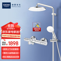 GROHE 高仪 恒温花洒套装 200MM顶喷 空气注入手持套装恒温龙头有下出水 恒温带下出水