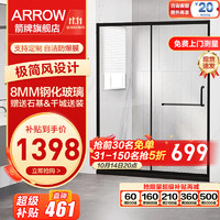 ARROW 箭牌卫浴 AMF4566 一字形淋浴房 1.2-1.29m 一固一活款