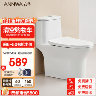 ANNWA 安华 NL1367 虹吸式连体马桶 300mm坑距