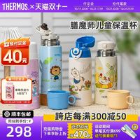 THERMOS 膳魔师 儿童保温杯上学水杯吸管杯学饮杯316L 600ml（送湿巾6连包）