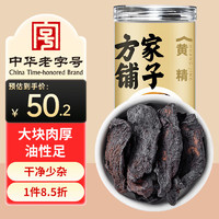 方家铺子 中华  黄精250g 熟黄精片泡水养生茶煲汤泡酒材料 桑葚干枸杞五宝茶原料 始于1906