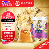 同仁堂 北京同仁堂 贡菊 菊花茶 花草茶50g