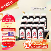 桑加 1NFC100%桑葚枸杞复合果汁饮料桑椹养生200ml*12瓶礼盒礼品