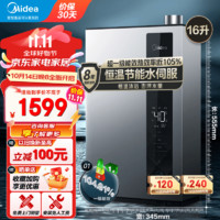 Midea 美的 燃气热水器16升16L 冷凝机LN1影墨 天然气