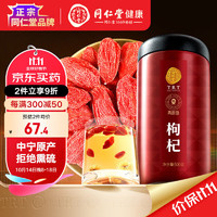 同仁堂 QINGYUANTANG 青源堂 红枸杞 500g