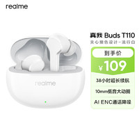 realme 真我 Buds T110 入耳式真无线动圈降噪蓝牙耳机 流行白