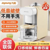 百亿补贴：Joyoung 九阳 免洗破壁机豆浆机迷你0.6L家用一体机小型多功能大容量宿舍