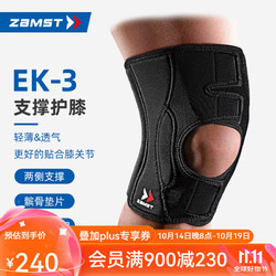 Zamst 赞斯特 跑步护膝羽毛球护膝足球护膝登山户外护膝 EK-3轻薄夏天护膝 黑色(单只装) 1只装 L （不分左右）