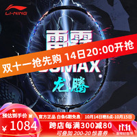 LI-NING 李宁 球星高端战拍)雷霆80雷霆90max战戟8000全碳素羽毛球拍进攻单拍 雷霆90 龙腾 4U