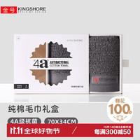 KINGSHORE 金号 纯棉毛巾4A抗菌洗脸巾礼盒装伴手礼礼品结婚庆喜事回礼企业团购 KJ1071灰(1)色1条装