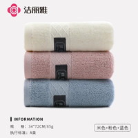 洁丽雅（grace）抗菌毛巾纯棉家用男女洗脸巾吸水不易掉毛面巾洗澡大毛巾A类全棉 【3条】蓝色+粉色+米色