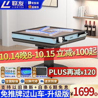COMFORT 联友家具 联友第3代低音麻将机全自动家用免推斜口上牌麻将桌 餐桌-远峰蓝 46号麻将牌