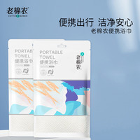 COTTON FARMER 老棉农 一次性浴巾旅行加厚大号出差便携洗脸巾酒店泡温泉洗澡毛巾 加厚浴巾（70*140cm）3条 独立包装