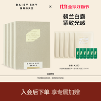 DAISY SKY 雏菊的天空 朝兰白露精油面膜紧致抗皱焕亮补水保湿精油面膜 朝兰面膜4盒装