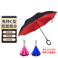 LAUTEE 兰诗 双层可反转雨伞C型手柄晴雨伞车载两用雨伞 蓝/红/玫红（颜色备注） 8骨