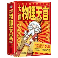 20点开始：《大闹物理天宫》（全6册）