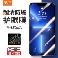 kumeng 酷盟 适用苹果13钢化膜 iPhone 13 pro max手机膜高清防爆全屏覆盖听筒防尘紫光膜 苹果13 mini听筒防尘丨2片装