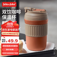 Jeko&Jeko 捷扣 保温杯女便携咖啡保冷杯316不锈钢吸管水杯子双饮杯 400mL焦糖棕