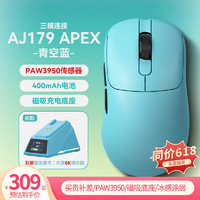 AJAZZ 黑爵 AJ179右手型游戏鼠标原相PAW35950鼠标约58g轻量化支持8K回报率无孔轻量化 三模 蓝色