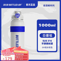 BOTTLED JOY 波特的乔伊 保温杯316不锈钢大容量吨吨桶瘦吨吨保温保冷水杯子吨吨杯保温瓶