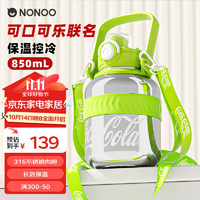 NONOO 可口可乐联名保温杯大容量大肚杯男女学生潮酷吸管水杯 荧光绿 850ml 850ml