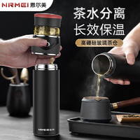 nRMEi 恩尔美 保温杯男士316L不锈钢茶水分离杯便携大容量商务办公泡茶杯子 商务黑500ML