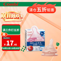 Combi 康贝 婴儿宝宝新生儿奶嘴 宽口径仿母乳可调节流量  S码（1个装）