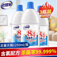 老管家 84消毒液 1.25L*3瓶