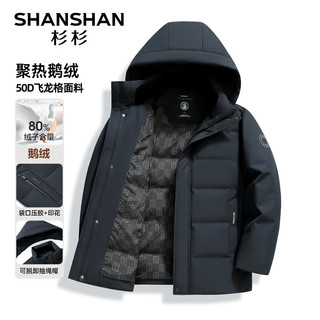 SHANSHAN杉杉【可脱卸帽】羽绒服男冬季加厚保暖鹅绒外套男士极寒羽绒夹克 藏青色 195