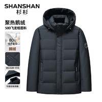 SHANSHAN杉杉【可脱卸帽】羽绒服男冬季加厚保暖鹅绒外套男士极寒羽绒夹克 藏青色 195